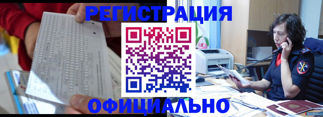 купить прописку в Фокино